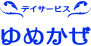 デイサービスゆめかぜ